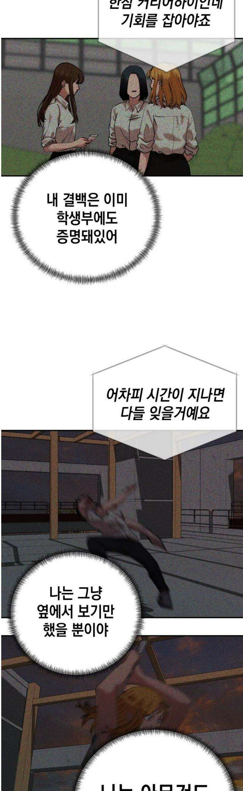관계중독 [에필로그] 48