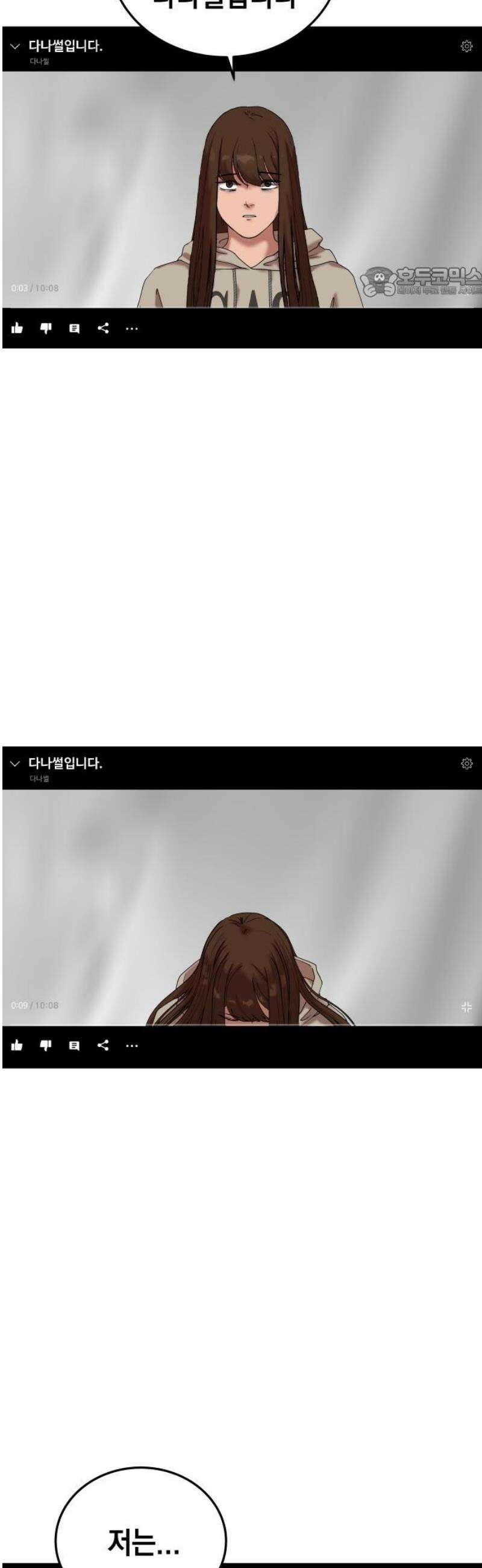 관계중독 [에필로그] 54