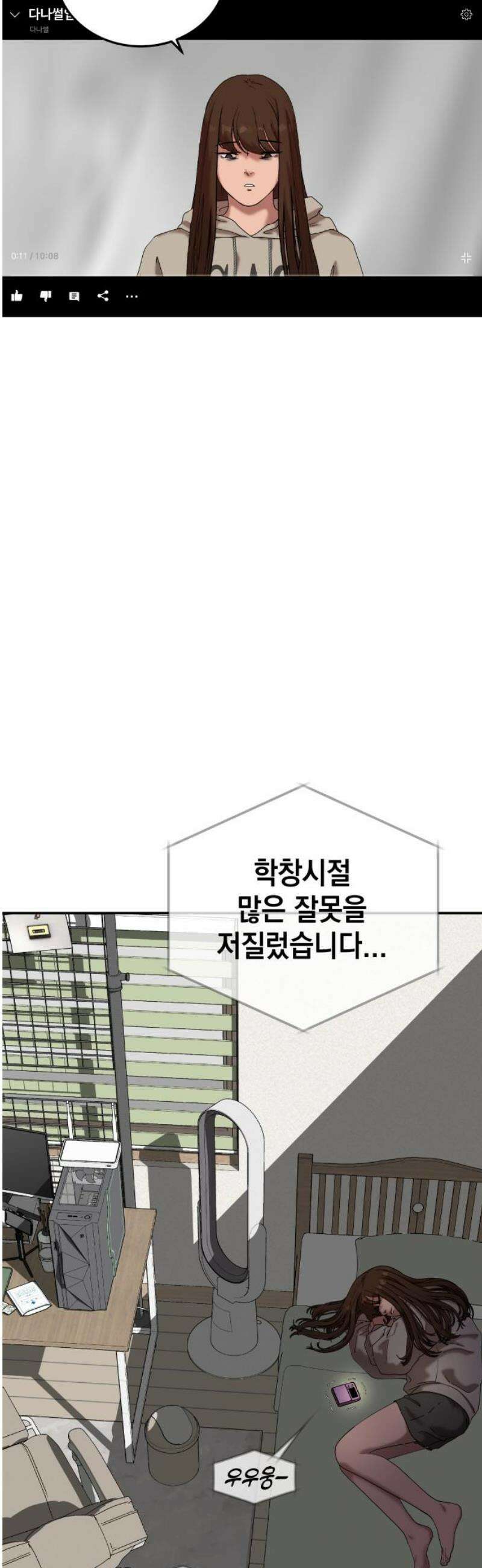 관계중독 [에필로그] 55