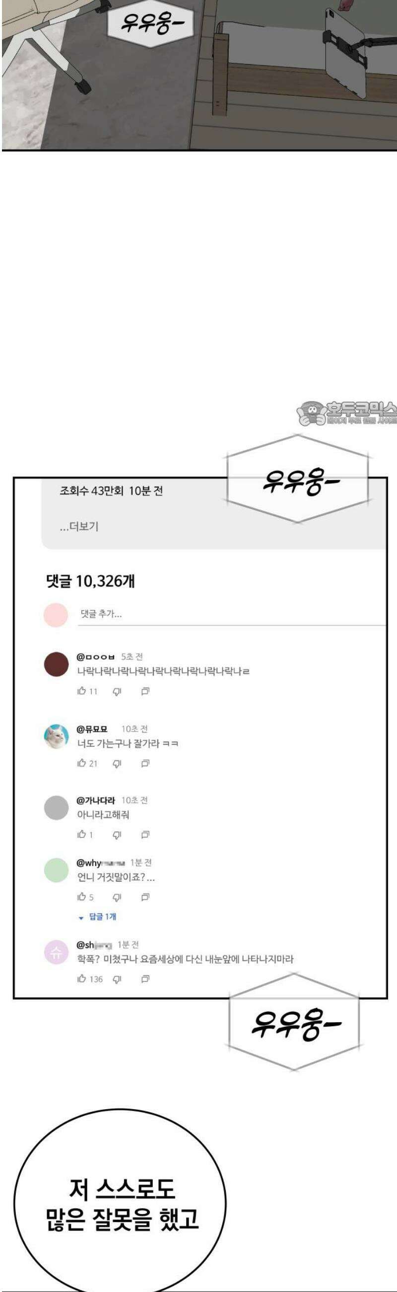 관계중독 [에필로그] 56