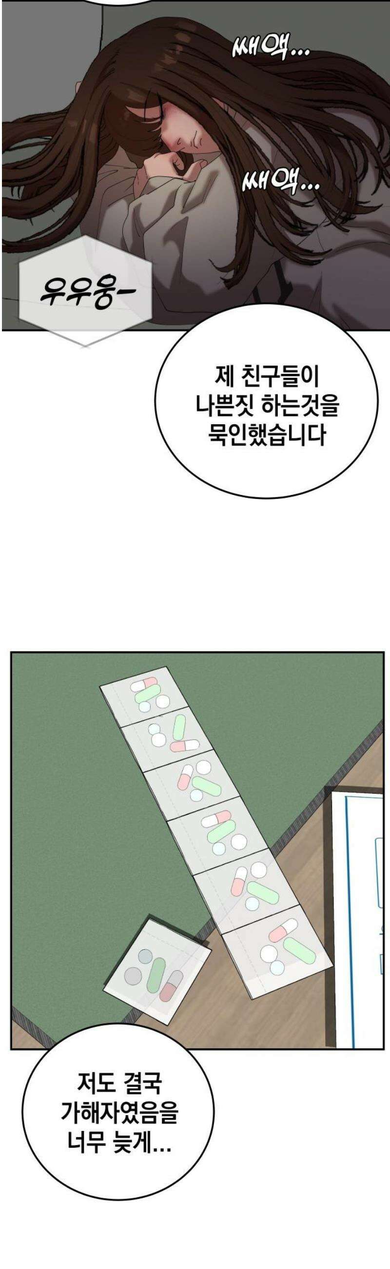 관계중독 [에필로그] 57