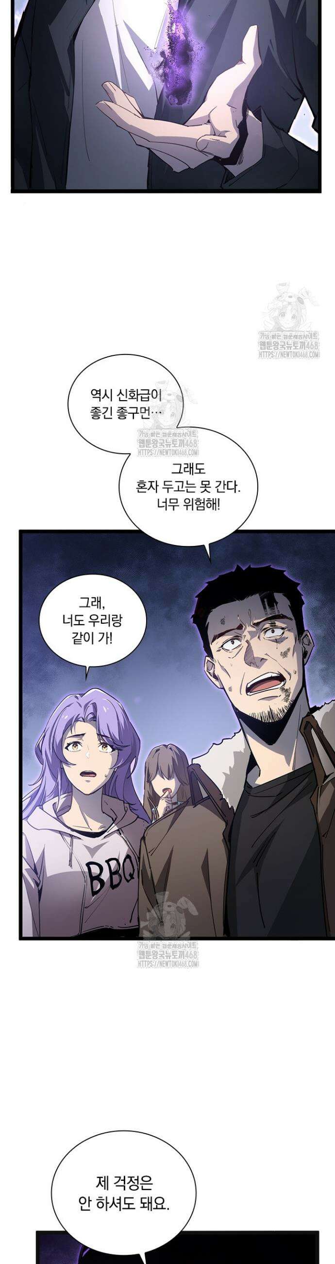 재앙급 버그 마스터 3화 8