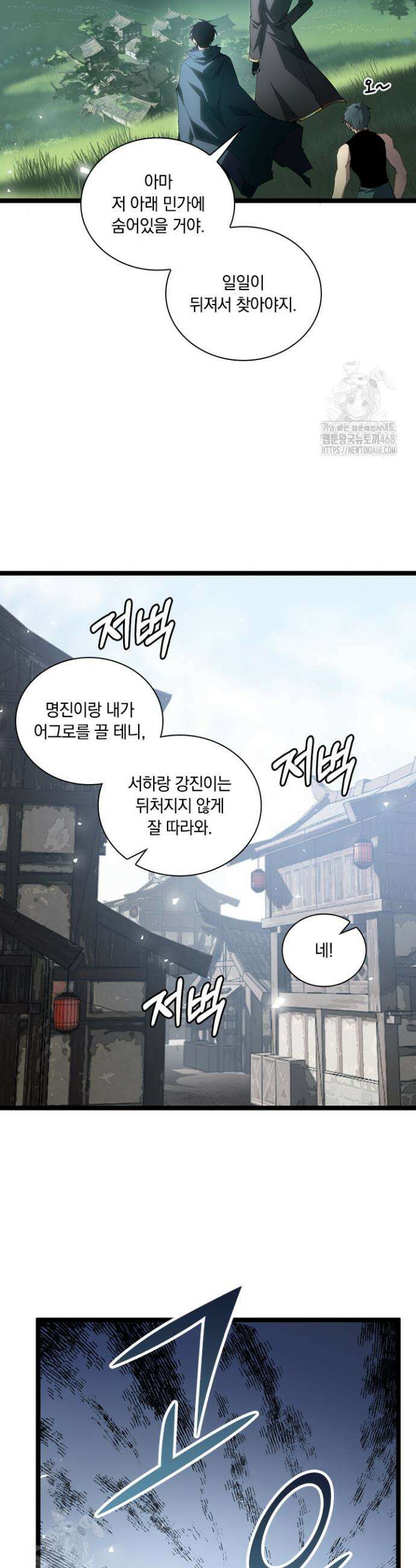 재앙급 버그 마스터 13화 2