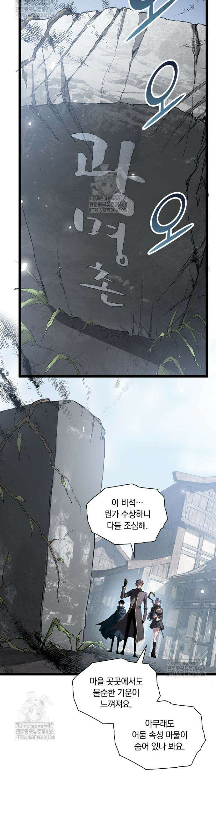 재앙급 버그 마스터 13화 3