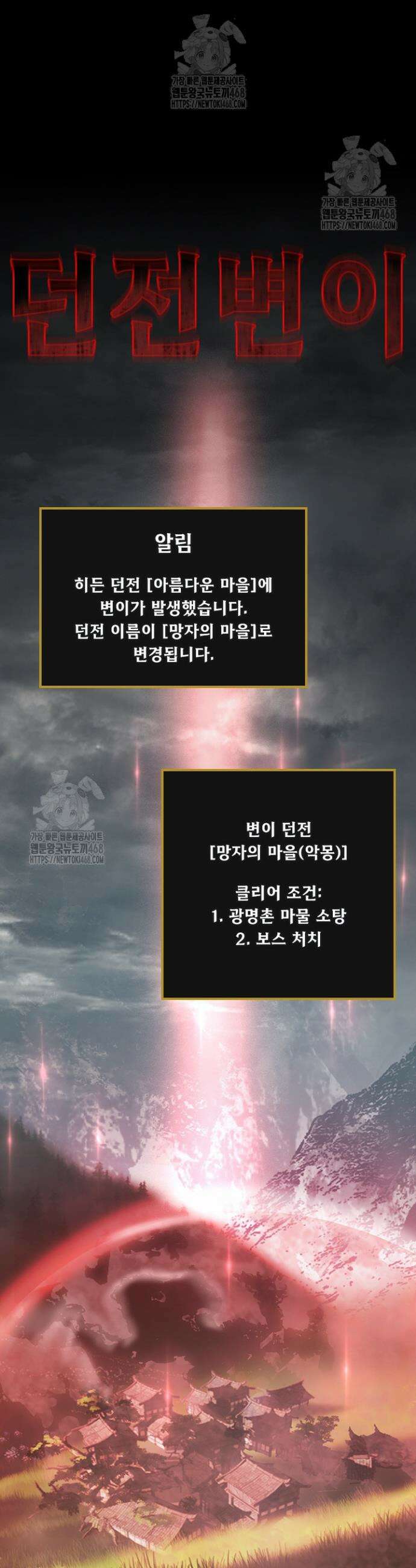 재앙급 버그 마스터 13화 7