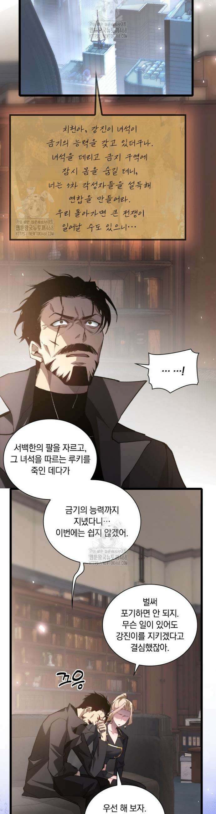 재앙급 버그 마스터 23화 2