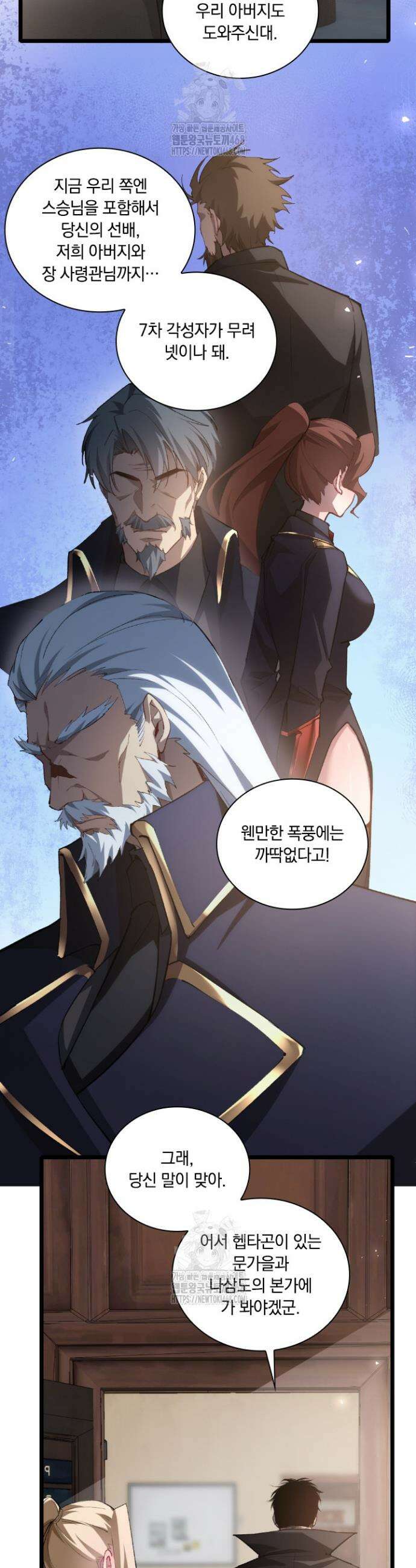 재앙급 버그 마스터 23화 3