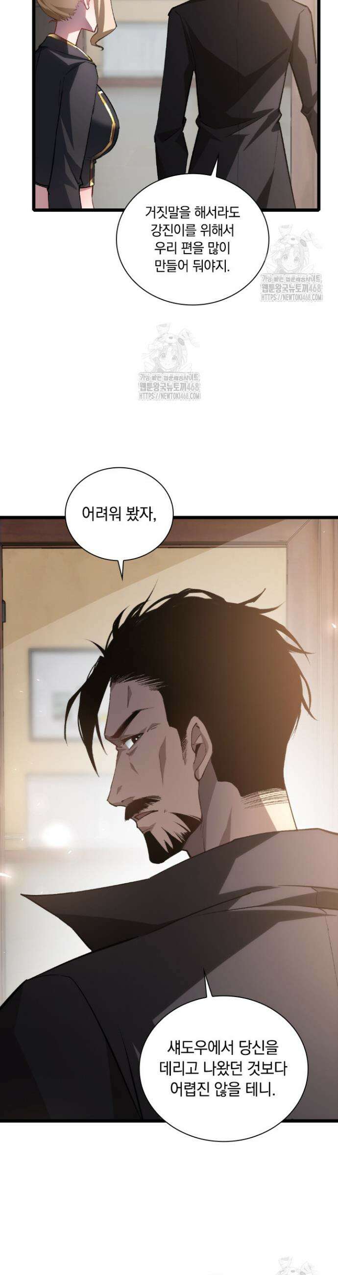 재앙급 버그 마스터 23화 4