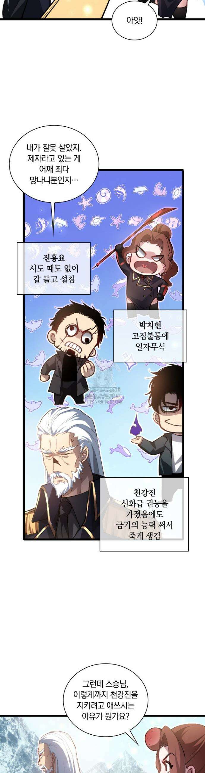 재앙급 버그 마스터 23화 8