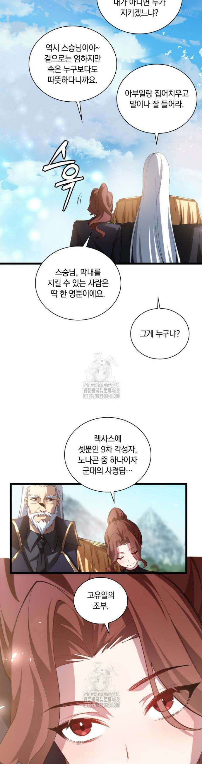 재앙급 버그 마스터 23화 11
