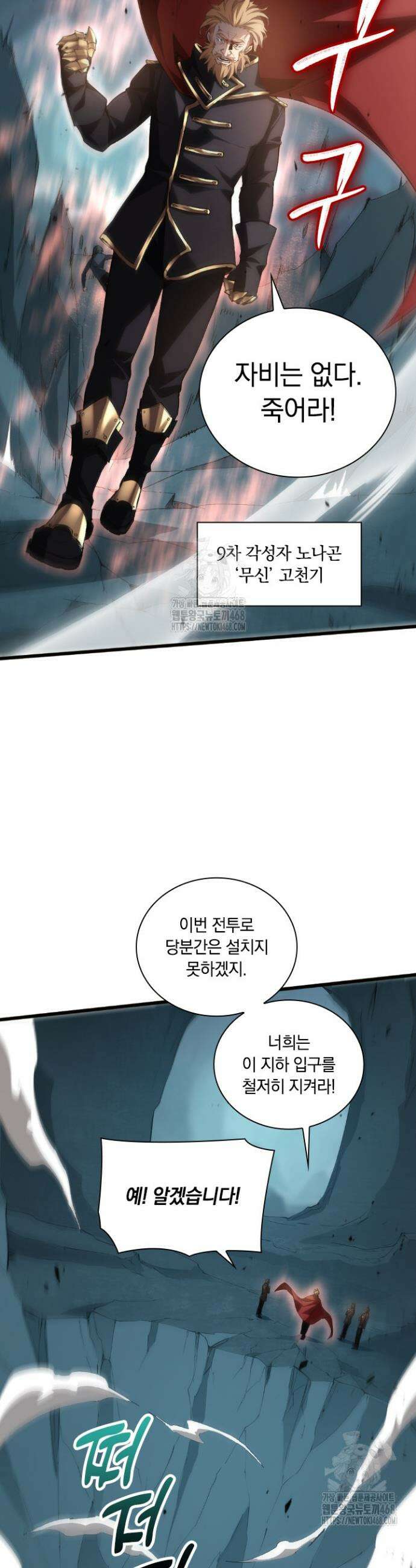 재앙급 버그 마스터 23화 15