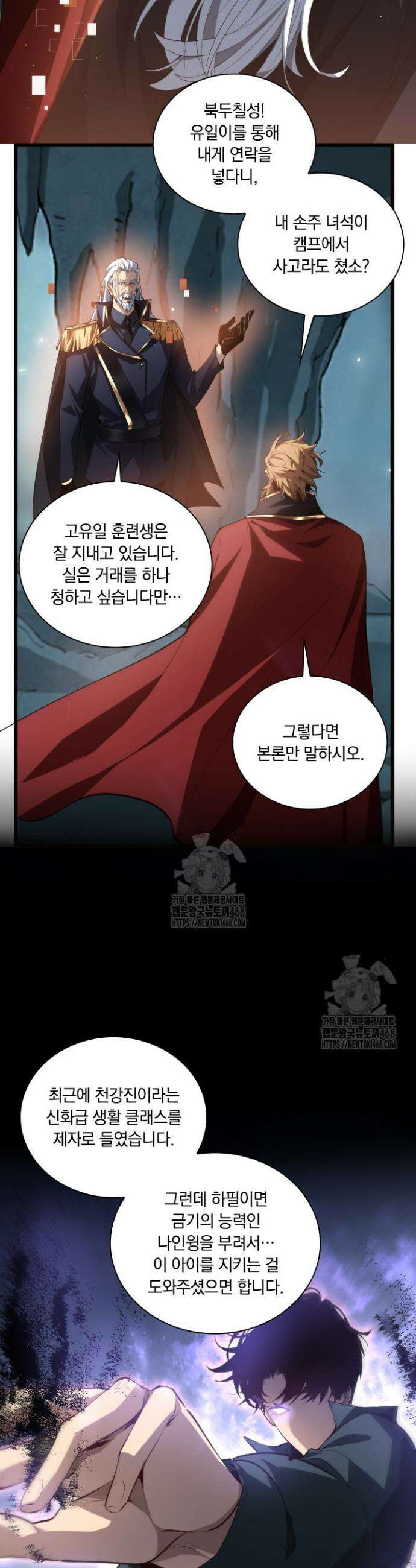 재앙급 버그 마스터 23화 17
