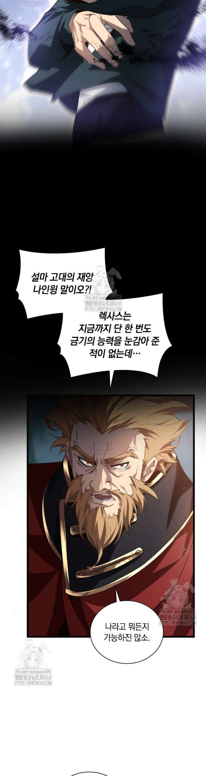 재앙급 버그 마스터 23화 18