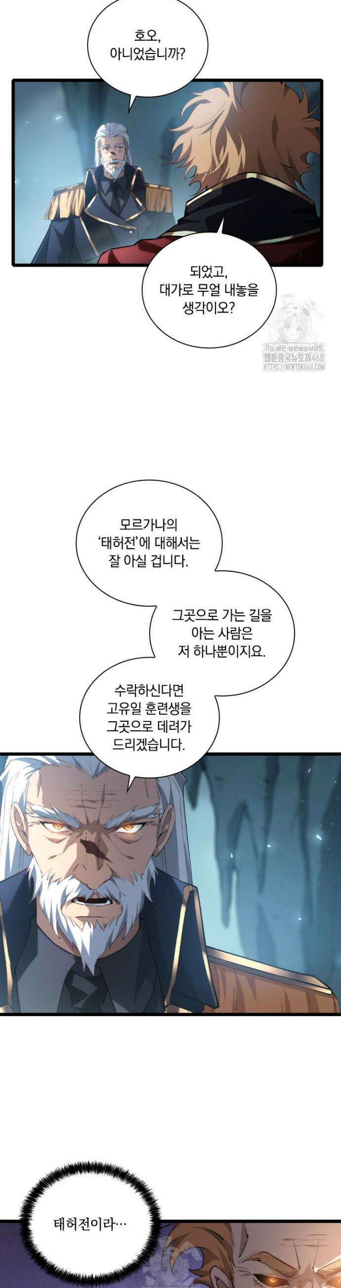 재앙급 버그 마스터 23화 19