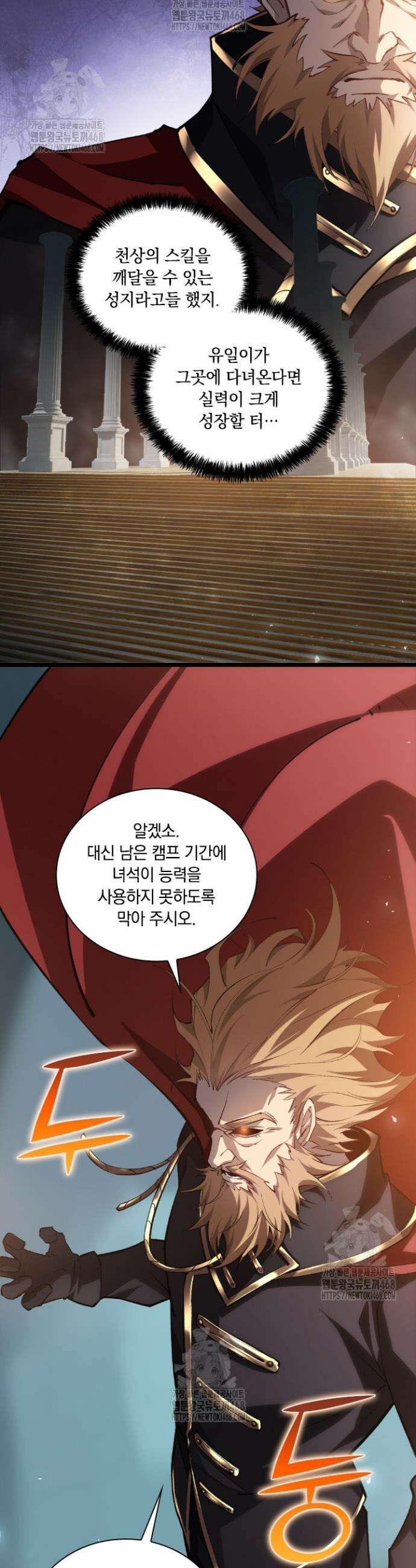 재앙급 버그 마스터 23화 20