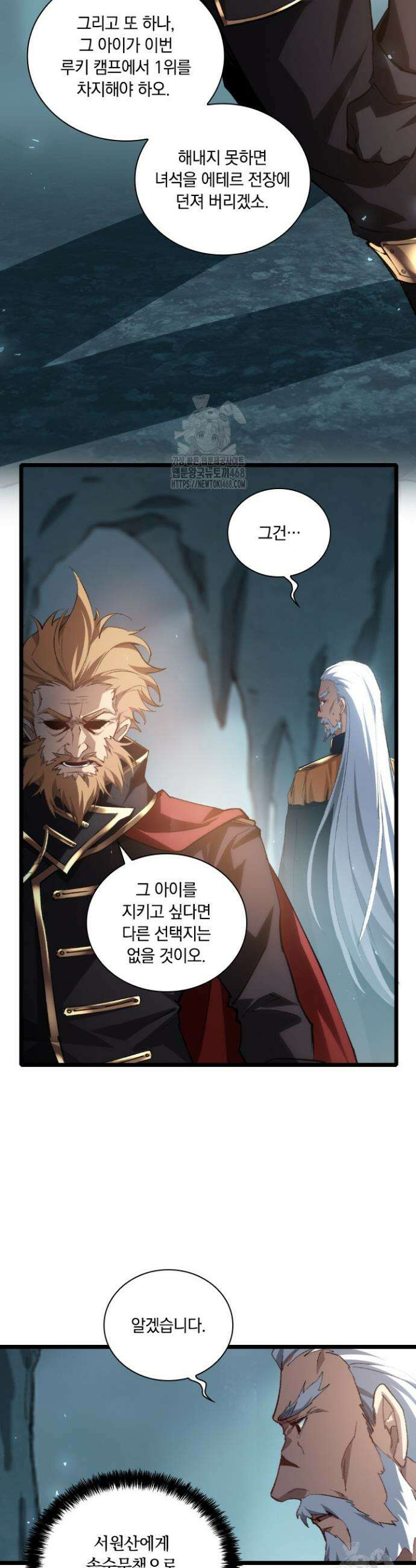 재앙급 버그 마스터 23화 21