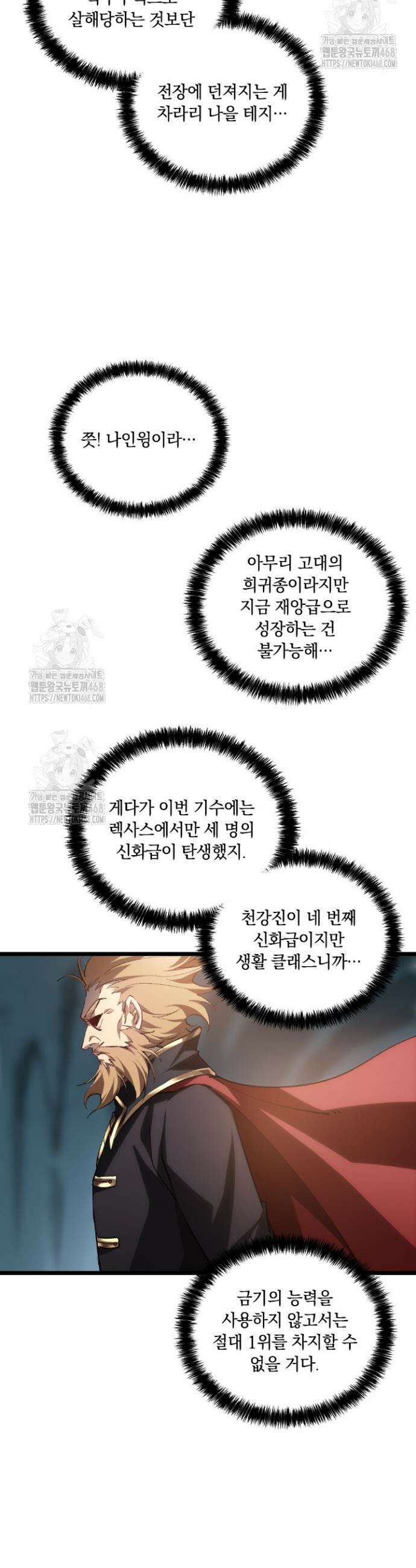 재앙급 버그 마스터 23화 22