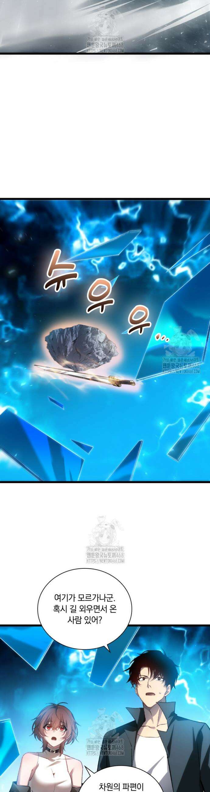 재앙급 버그 마스터 23화 24