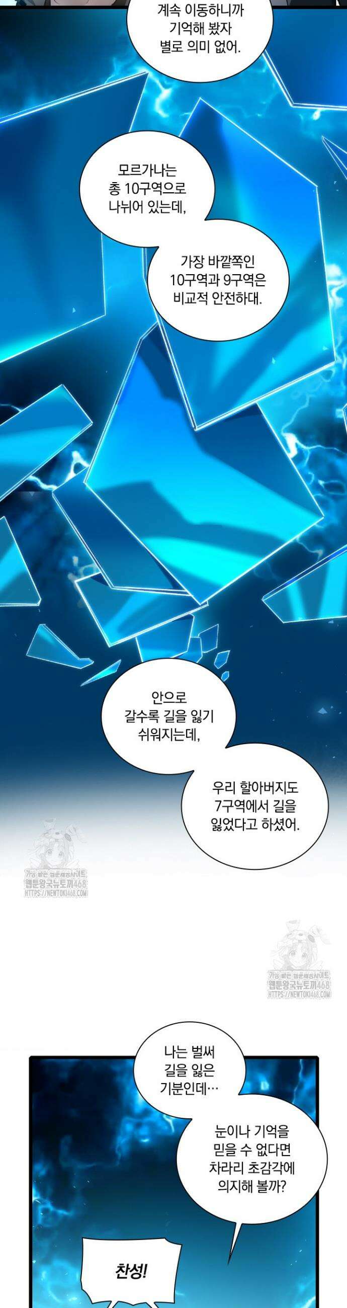 재앙급 버그 마스터 23화 25