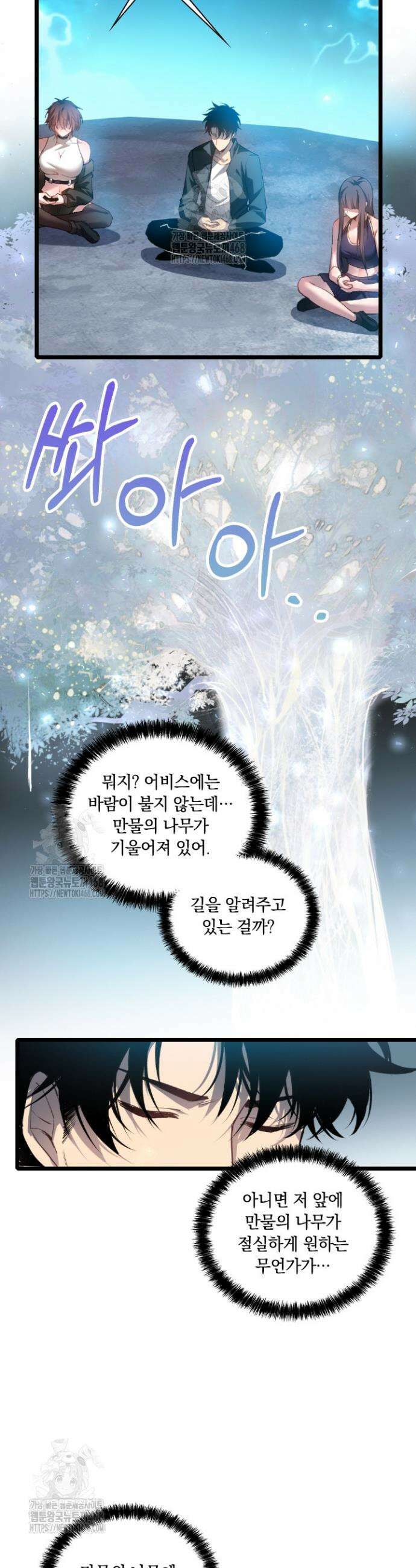 재앙급 버그 마스터 23화 26