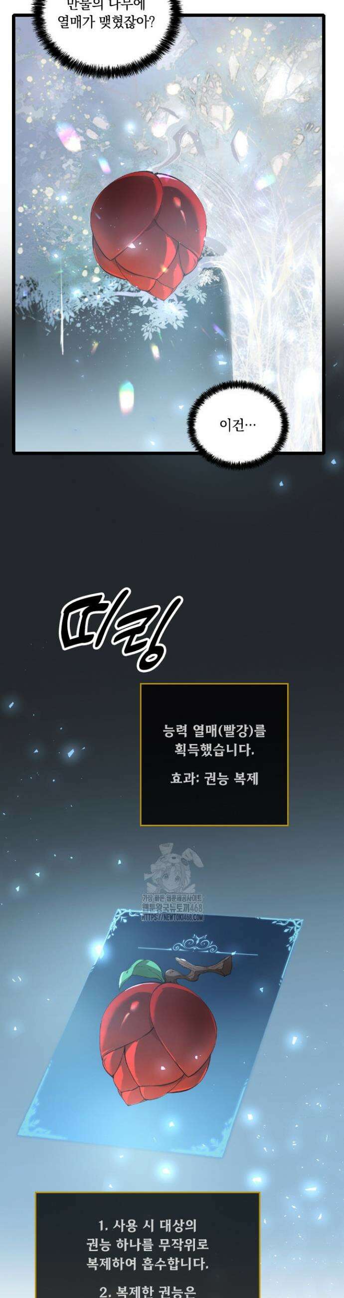 재앙급 버그 마스터 23화 27