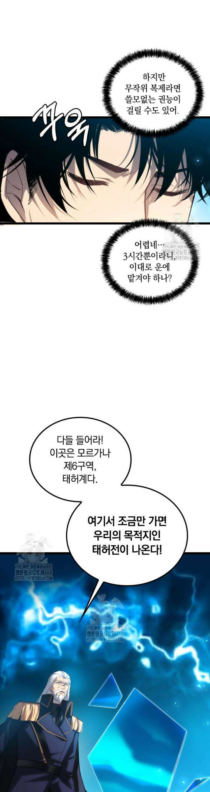 재앙급 버그 마스터 23화 29