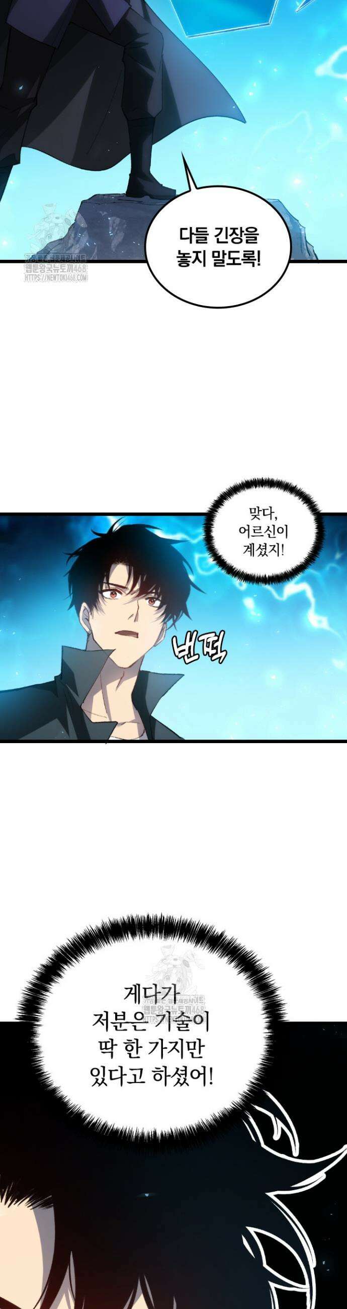 재앙급 버그 마스터 23화 30