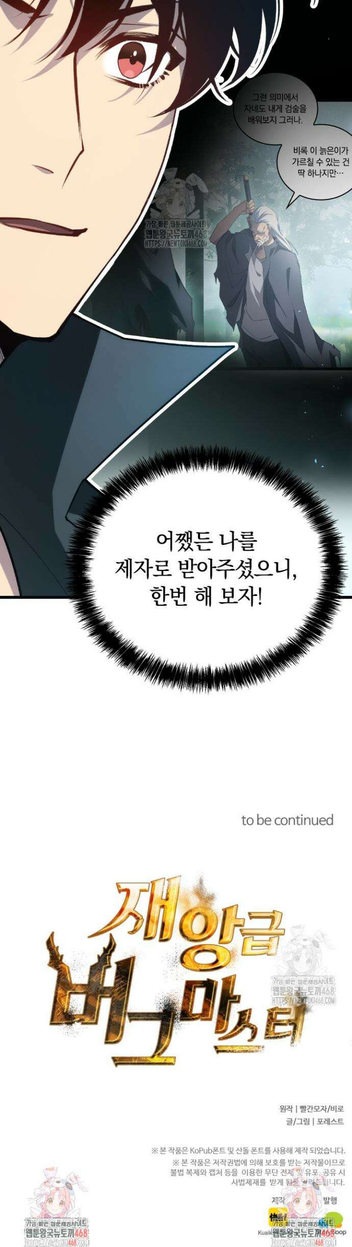 재앙급 버그 마스터 23화 31