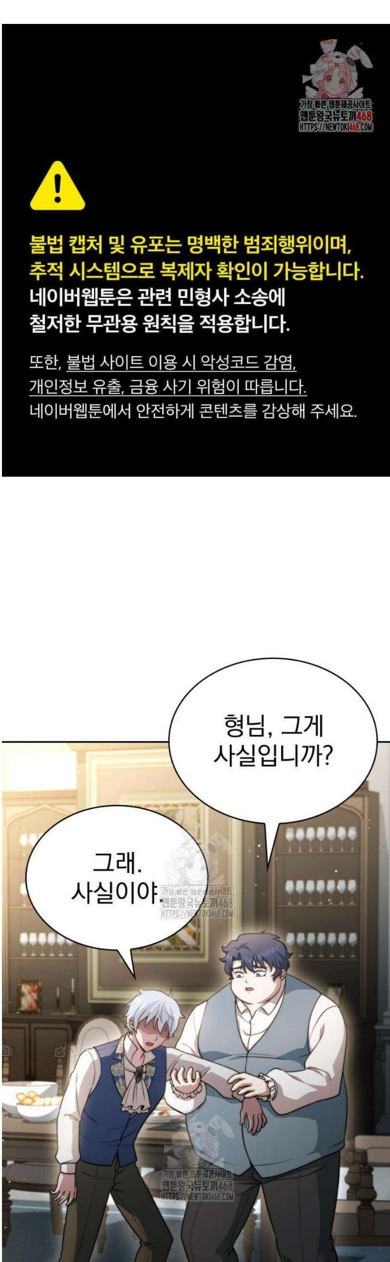 약 파는 황태자 76화 1