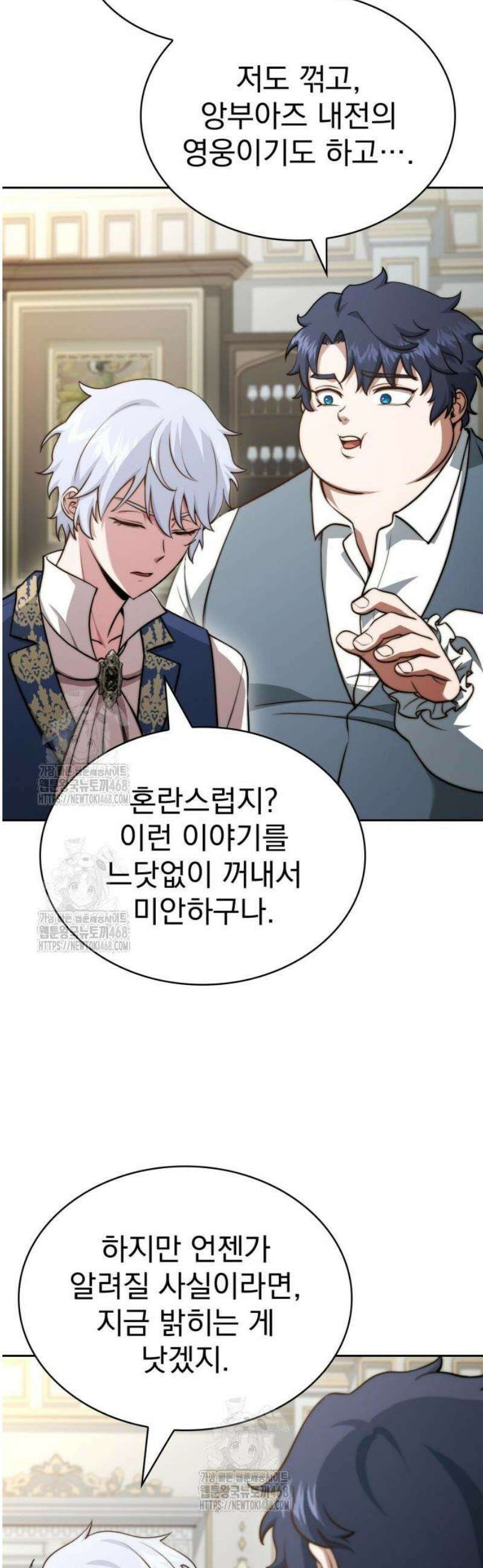 약 파는 황태자 76화 3
