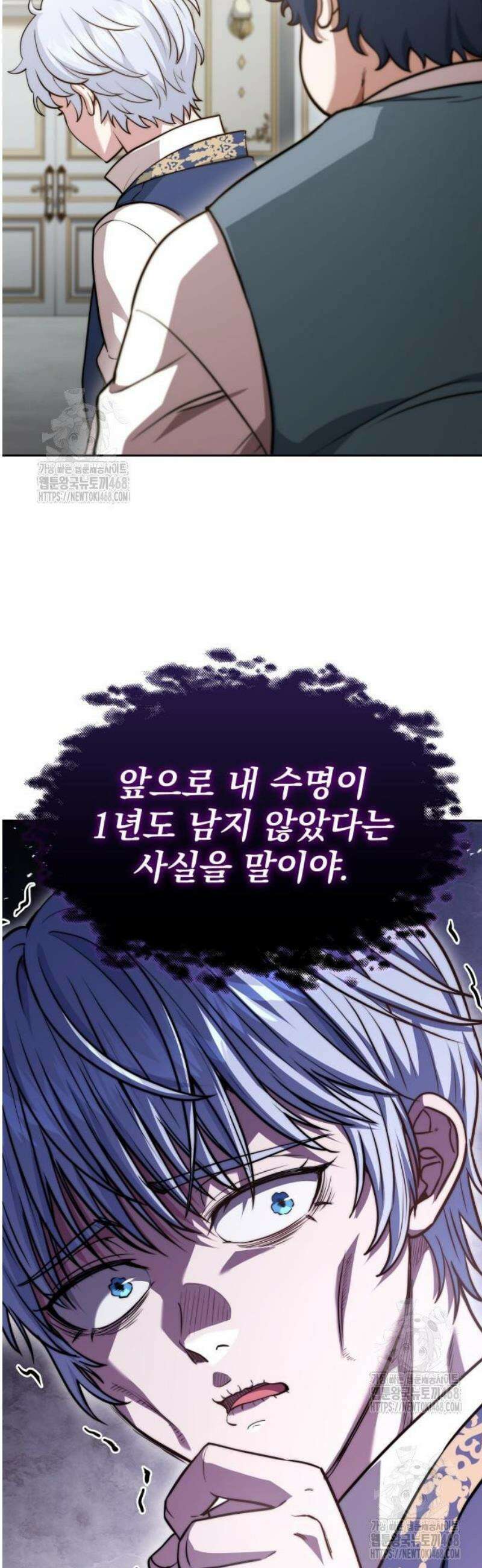 약 파는 황태자 76화 4
