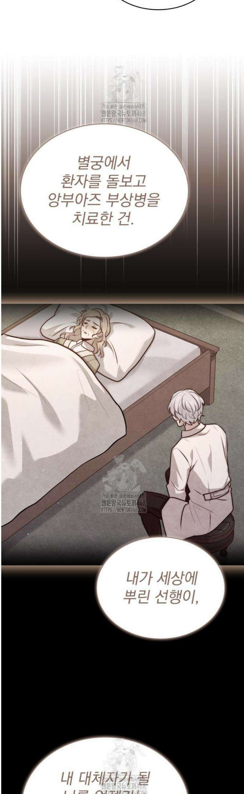약 파는 황태자 76화 6