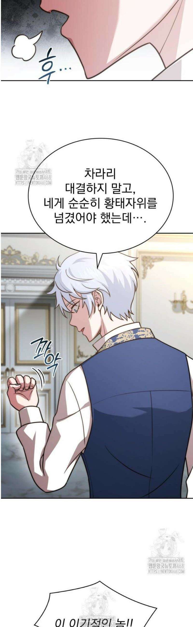 약 파는 황태자 76화 9