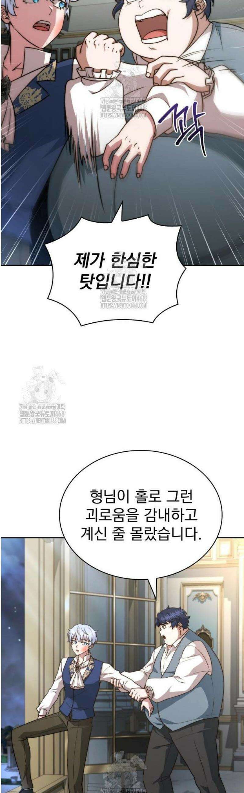 약 파는 황태자 76화 12