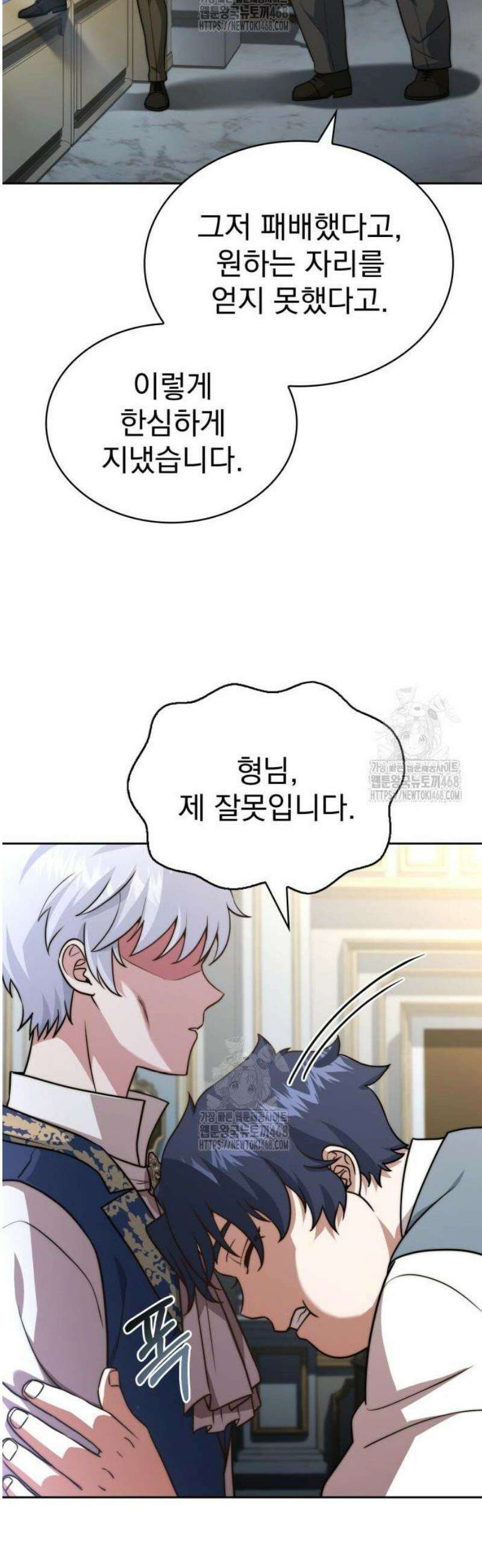 약 파는 황태자 76화 13
