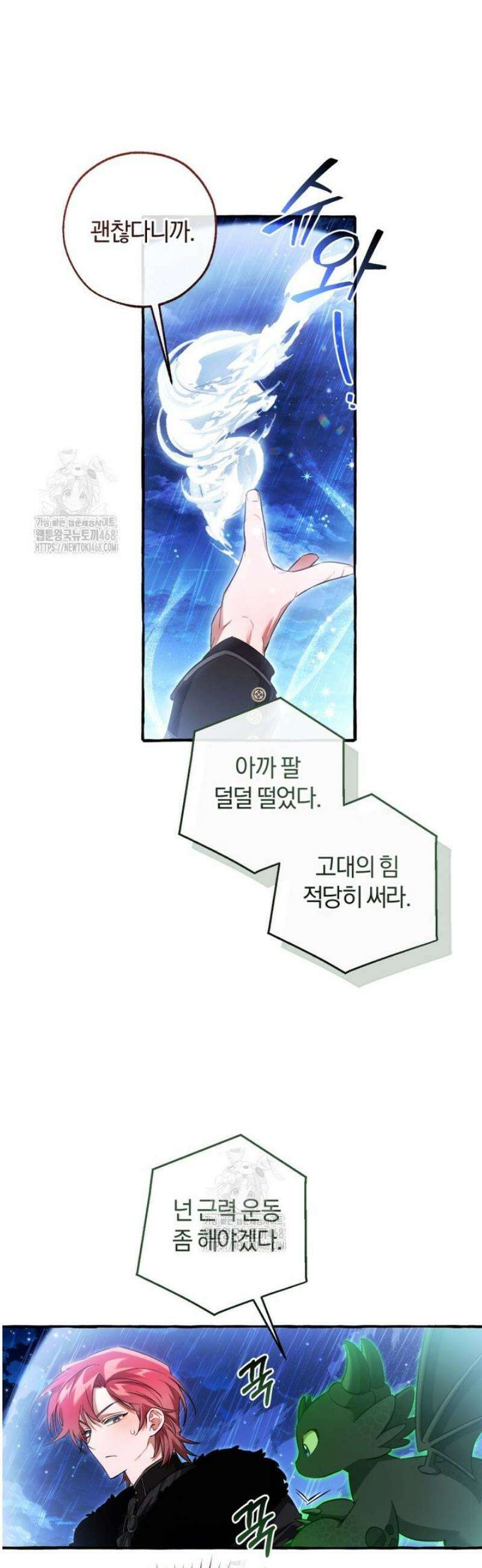 백작가의 망나니가 되었다 166화 2