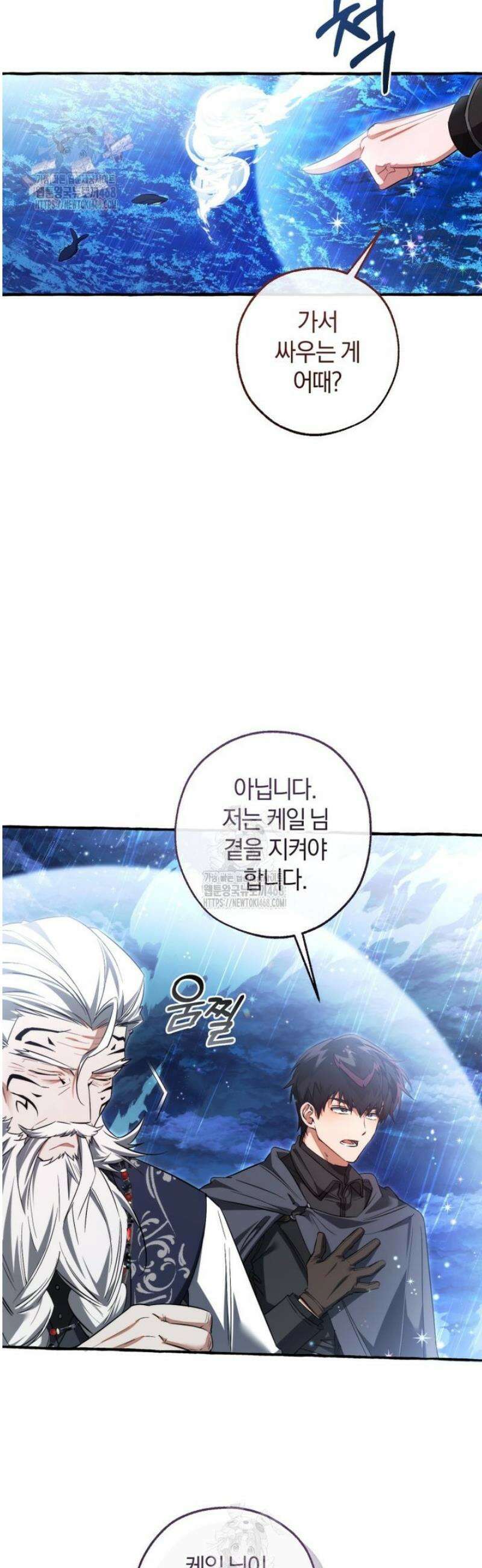 백작가의 망나니가 되었다 166화 4