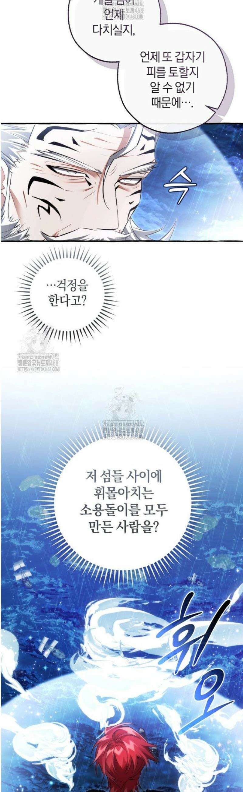백작가의 망나니가 되었다 166화 5