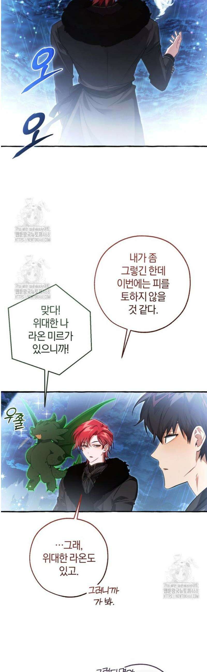 백작가의 망나니가 되었다 166화 6