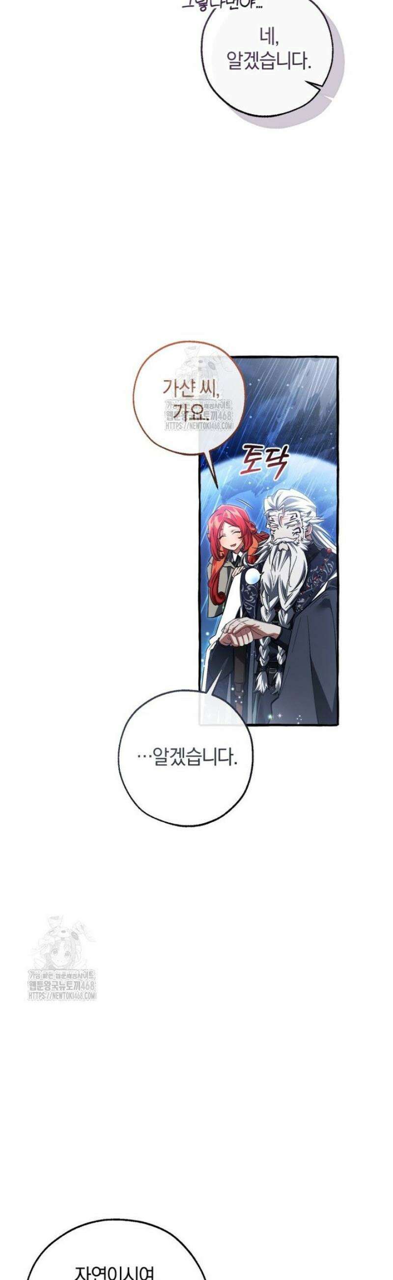 백작가의 망나니가 되었다 166화 7