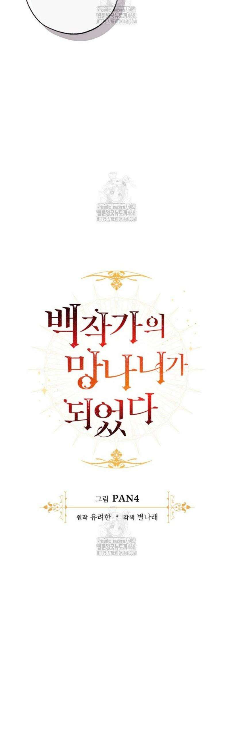백작가의 망나니가 되었다 166화 9