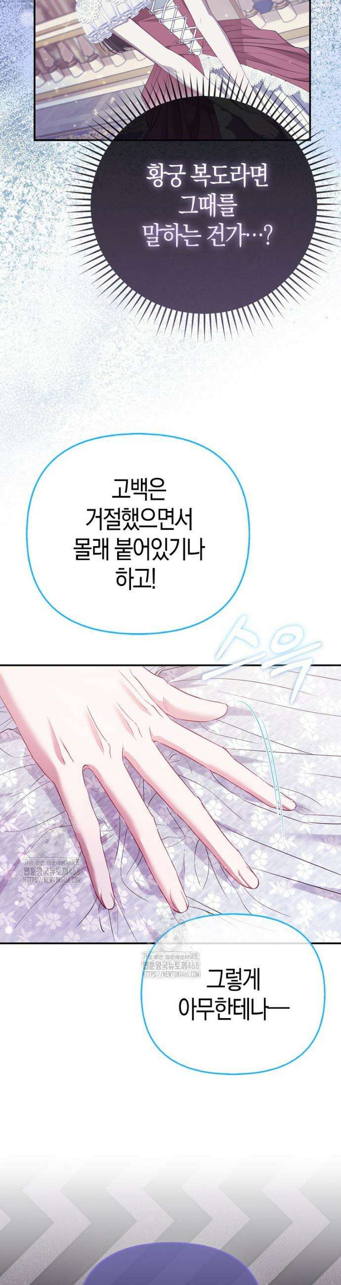 모두의 황녀님 95화 3