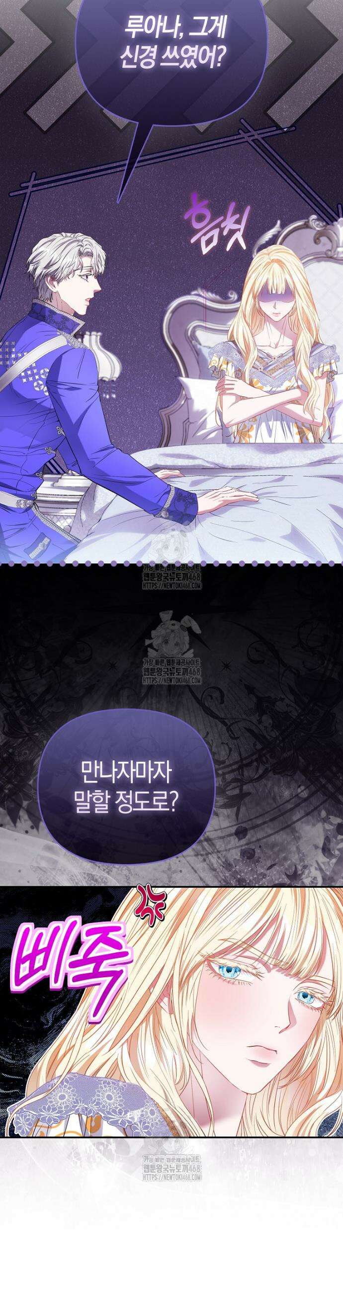 모두의 황녀님 95화 4