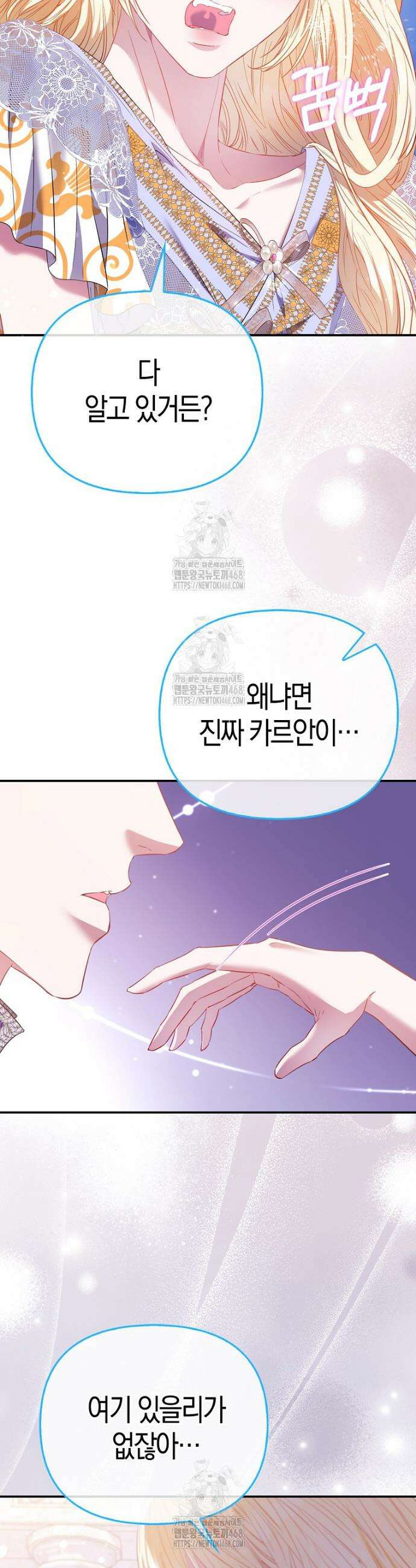 모두의 황녀님 95화 6