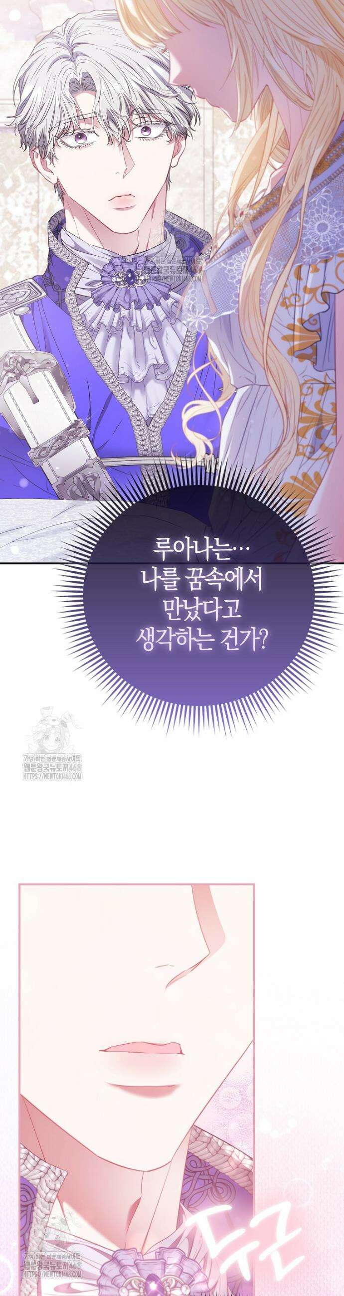 모두의 황녀님 95화 7