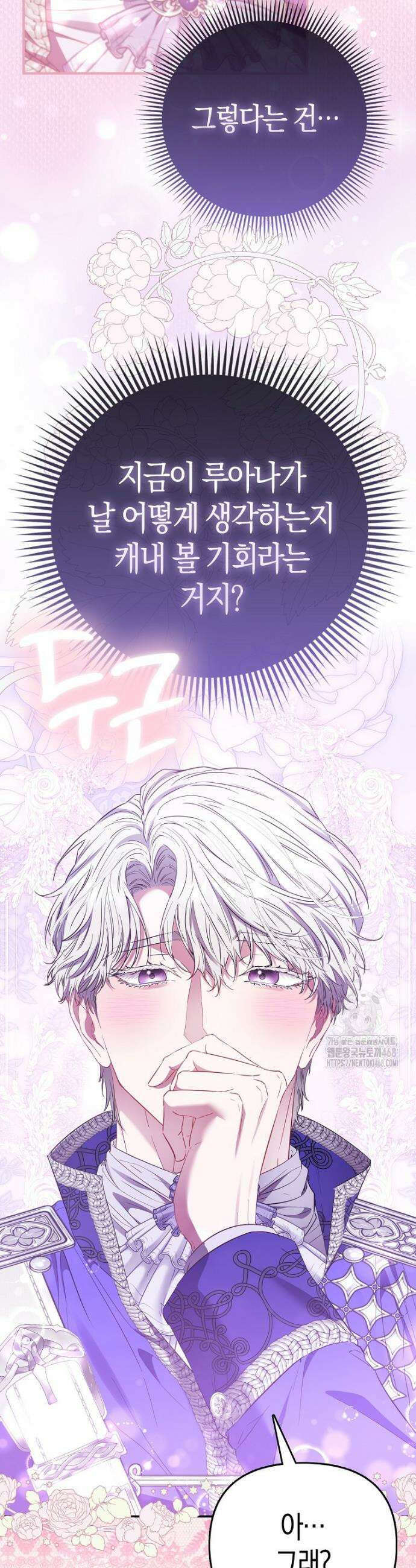 모두의 황녀님 95화 8