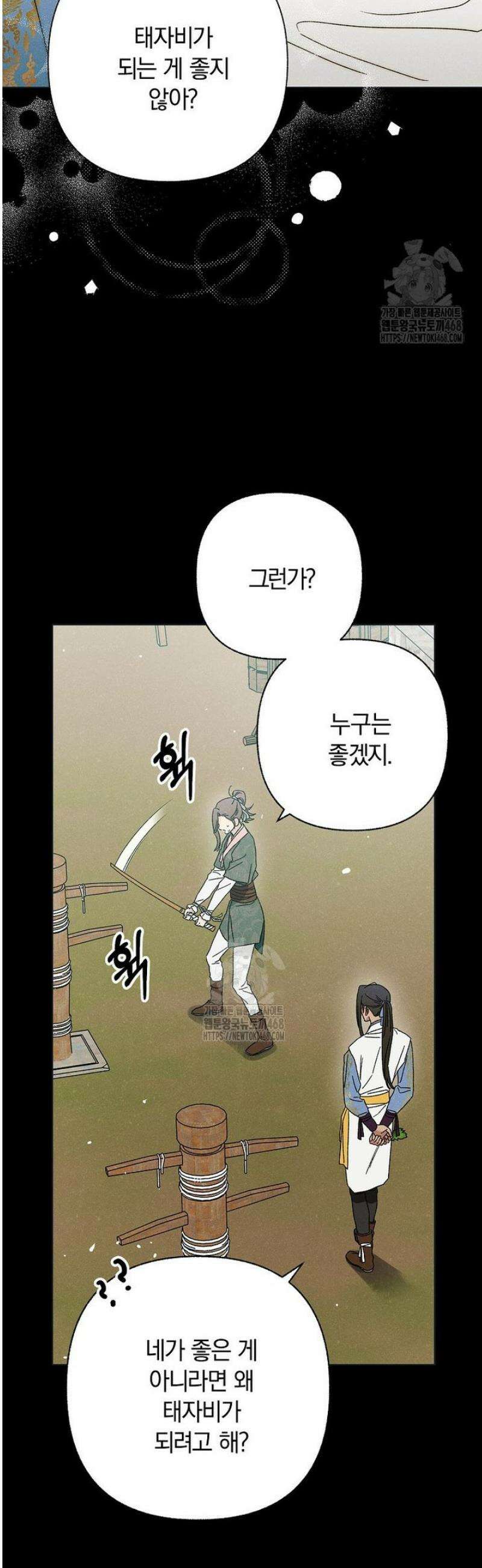 국혼 59화 4