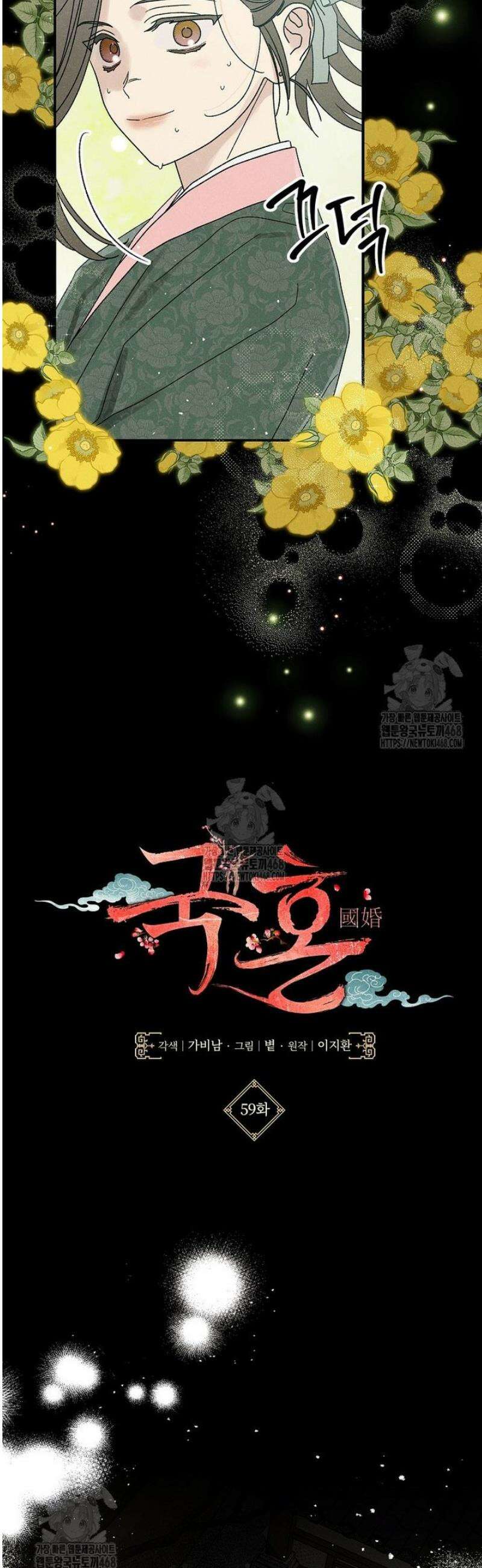 국혼 59화 9