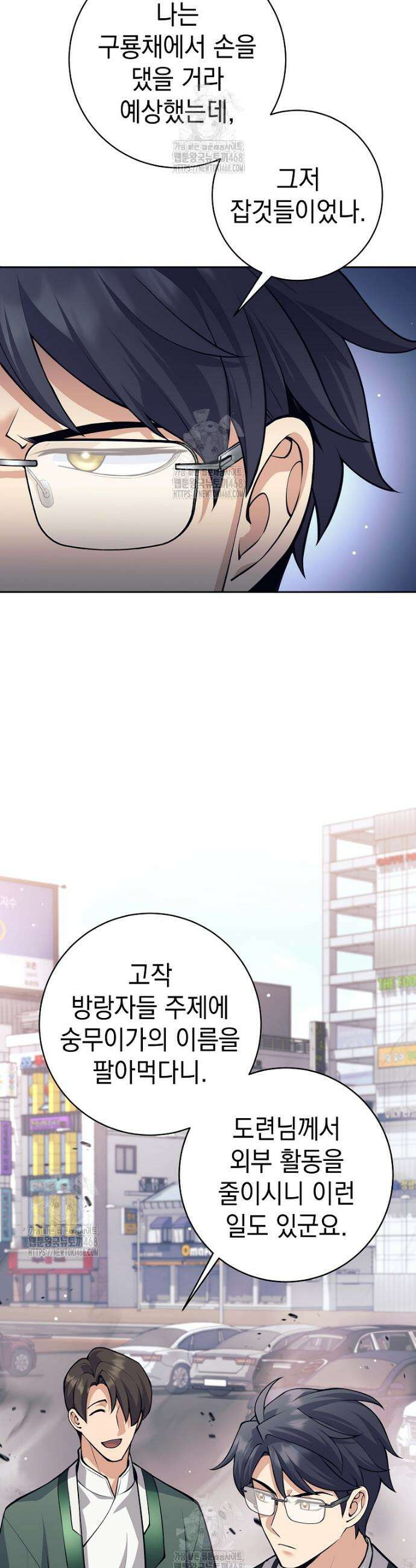 무기 먹는 서자님 52화 4