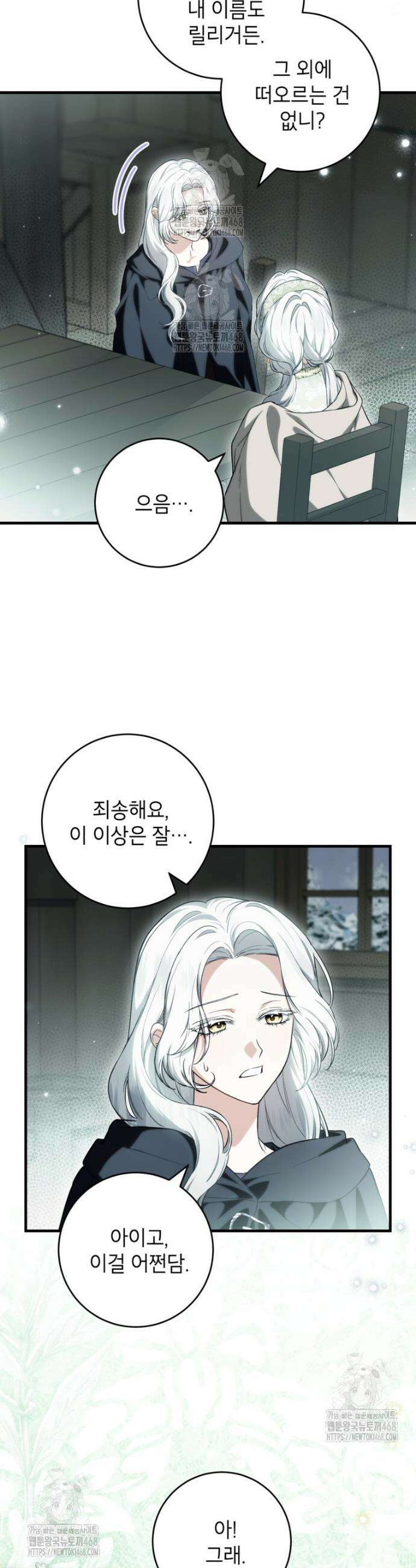 여주인공이 나를 새언니로 점찍었다 94화 2